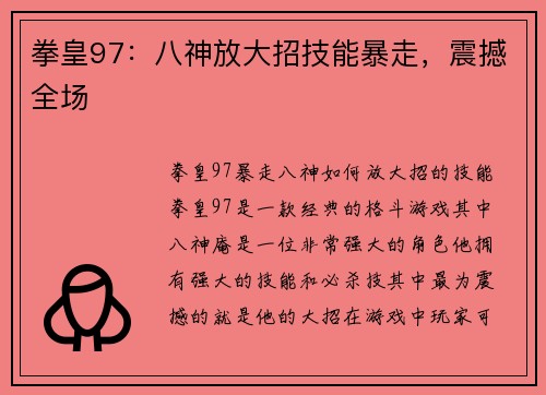 拳皇97：八神放大招技能暴走，震撼全场
